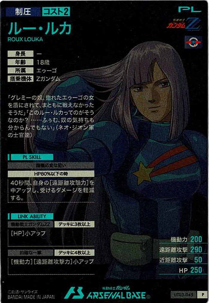 [UT03]ルー・ルカ【P】UT03-045
