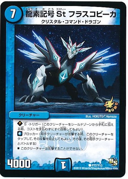 [PR-Y13]龍素記号 St フラスコビーカ【PR】P77/Y13