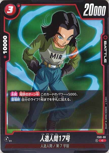 [FS01]人造人間17号【C】FS01-06