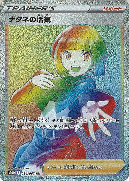 [s10D]ナタネの活気【HR】084/067