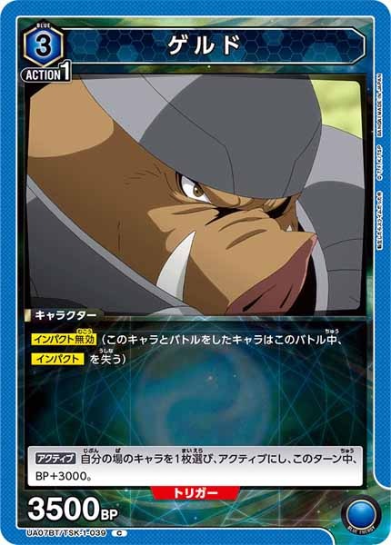 [UA07-BT]ゲルド【C】UA07BT/TSK-1-039