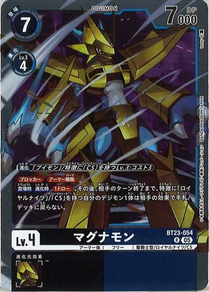 [BT-23]マグナモン【R】BT23-054