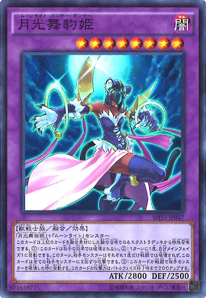 [SHVI]月光舞豹姫(スーパーレア)SHVI-JP047