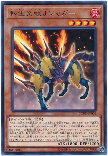 [SOFU]転生炎獣Jジャガー(レア)SOFU-JP005
