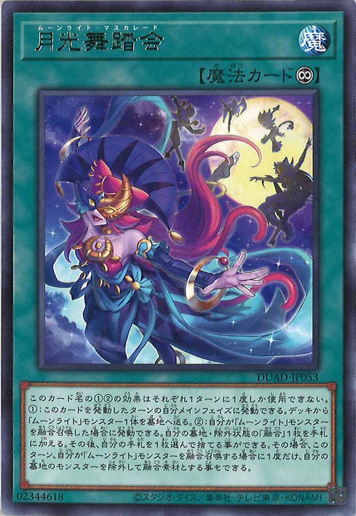 [DUAD]月光舞踏会(レア)DUAD-JP053