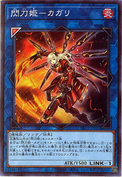 [PAC1]閃刀姫－カガリ(スーパーレア)PAC1-JP022