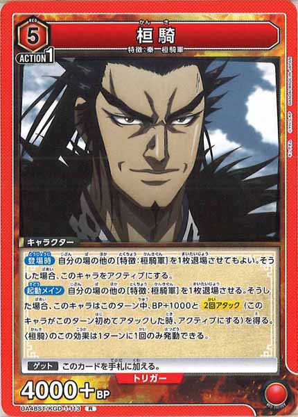 [UA48-ST]桓騎【R】UA48ST/KGD-1-113