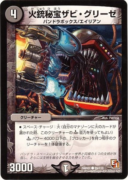[DMR-01]火銃秘宝ザビ・グリーゼ【C】89/110