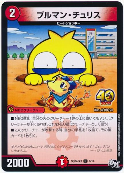 [SpDeck3]ブルマン・チュリス【UC】8/14