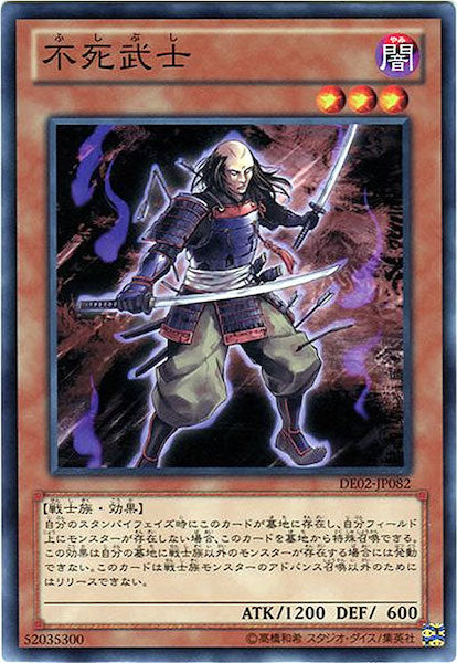 [DE02]不死武士(ノーマル)DE02-JP082