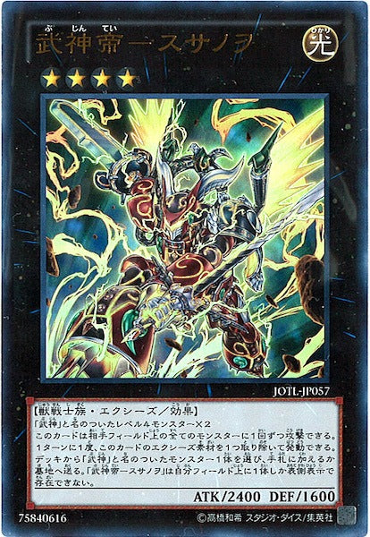 [JOTL]武神帝 スサノヲ(ウルトラレア)JOTL-JP057