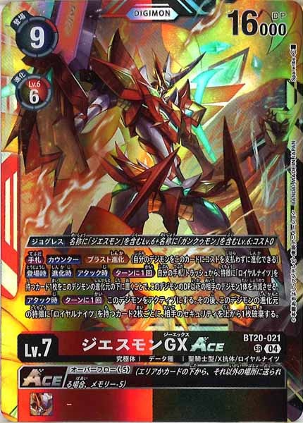 [BT-20]ジエスモンGXACE【SR】BT20-021