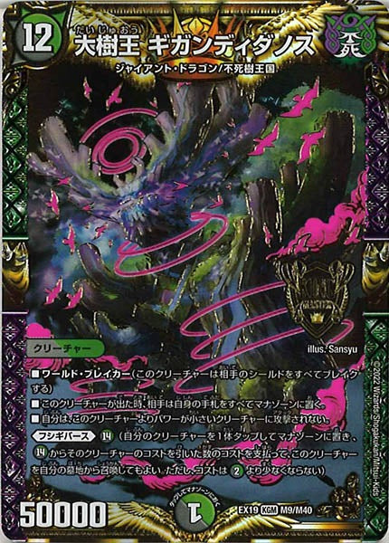 [DMEX-19]大樹王 ギガンディダノス【KGM】M9/M40