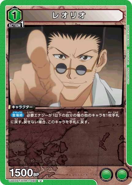 [UA03-ST]レオリオ【U】UA03ST/HTR-1-090