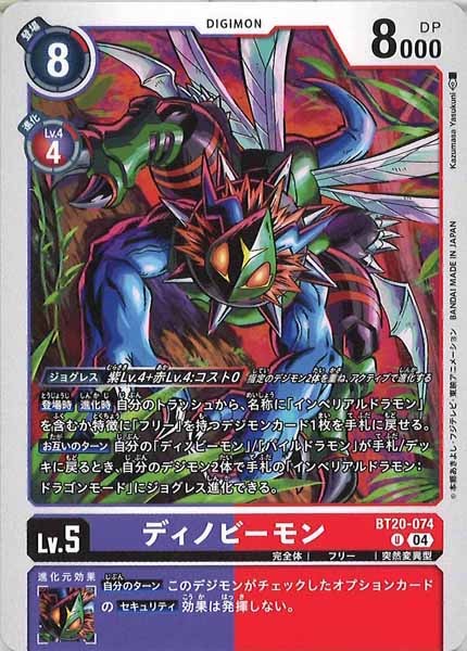 [BT-20]ディノビーモン【U】BT20-074