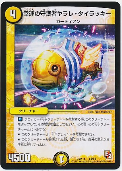 [DMX-11]幸運の守護者ヤラレ・タイラッキー【P】64/84