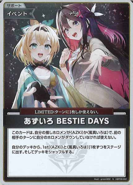 [hBP09]あずいろ BESTIE DAYS【S】hBP09-091(illust:green322)