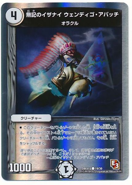 [DMX-15]無記のイザナイ ウェンディゴ・アパッチ【C】19/30