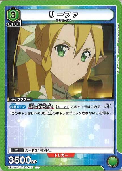 [EX08-BT]リーファ【C】EX08BT/SAO-2-070