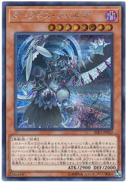 [RIRA]ダークネス・シムルグ(シークレットレア)RIRA-JP022