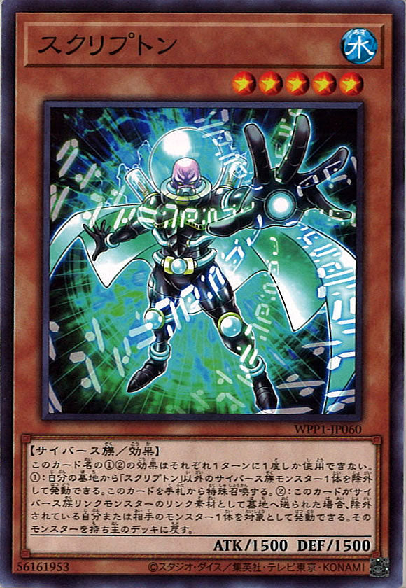 [WPP1]スクリプトン(ノーマル)WPP1-JP060