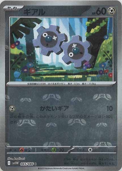 [SV11W]ギアル(マスターボールミラー仕様）【C】065/086