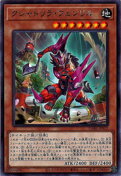 [DABL]クシャトリラ・フェンリル(レア)DABL-JP012