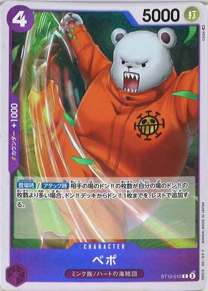 [OP_ST-10]ベポ(ホイル仕様)【C】ST10-012