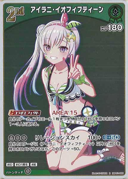 [hEB01]アイラニ・イオフィフティーン【R】hBP01-055(illust:  COVER)