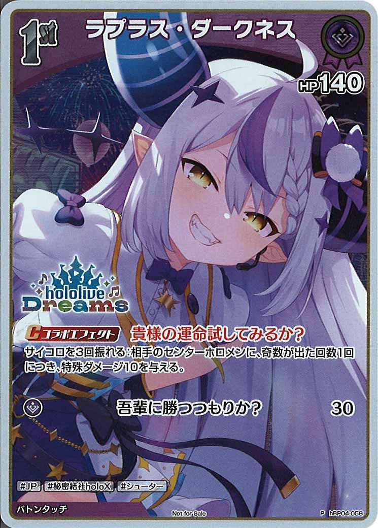 [PR]ラプラス・ダークネス(hololiveDreamsロゴ入り)【P】hBP04-058
