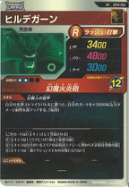 [DB_SDV9]ヒルデガーン【SR】SDV9-066