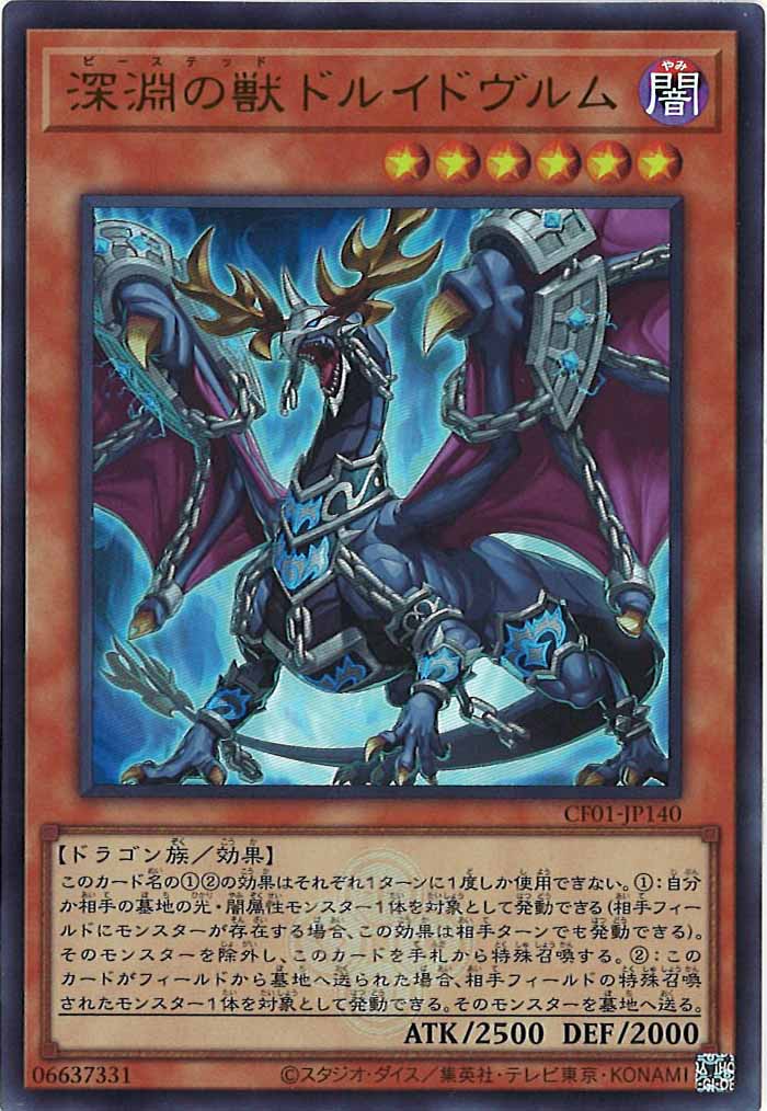 [CF01]深淵の獣ドルイドヴルム(ウルトラレア)CF01-JP140