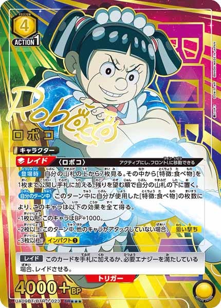 [UA09-BT]ロボコ（パラレル★★★）【SR】UA09BT/BTR-1-023