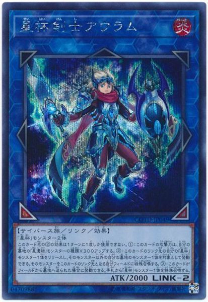 [COTD]星杯剣士アウラム(シークレットレア)COTD-JP049