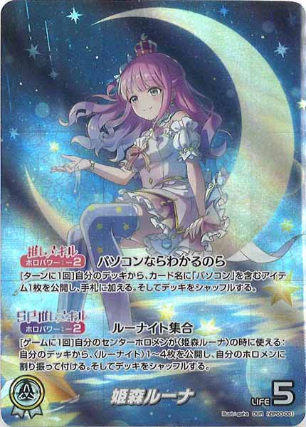 [hBP03]姫森ルーナ【OUR】hBP03-001