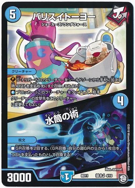 [DMBD-11]バリスイトーヨー／水筒の術【P】4/15