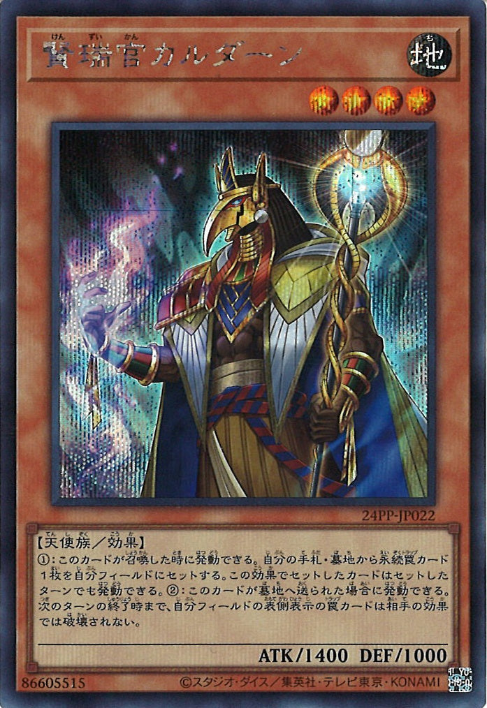 [24PP]賢瑞官カルダーン(シークレットレア)24PP-JP022