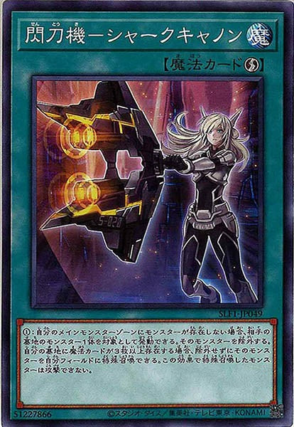 [SLF1]閃刀機－シャークキャノン(ノーマル)SLF1-JP049