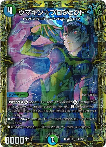 [DMRP-20]ウマキン☆プロジェクト【20thSPR】18B/20