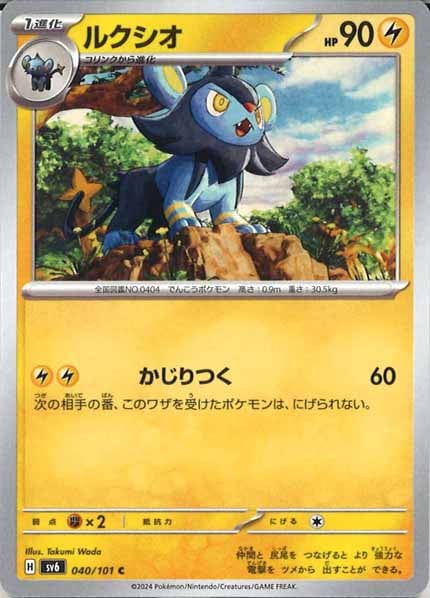 [SV6]ルクシオ【C】040/101
