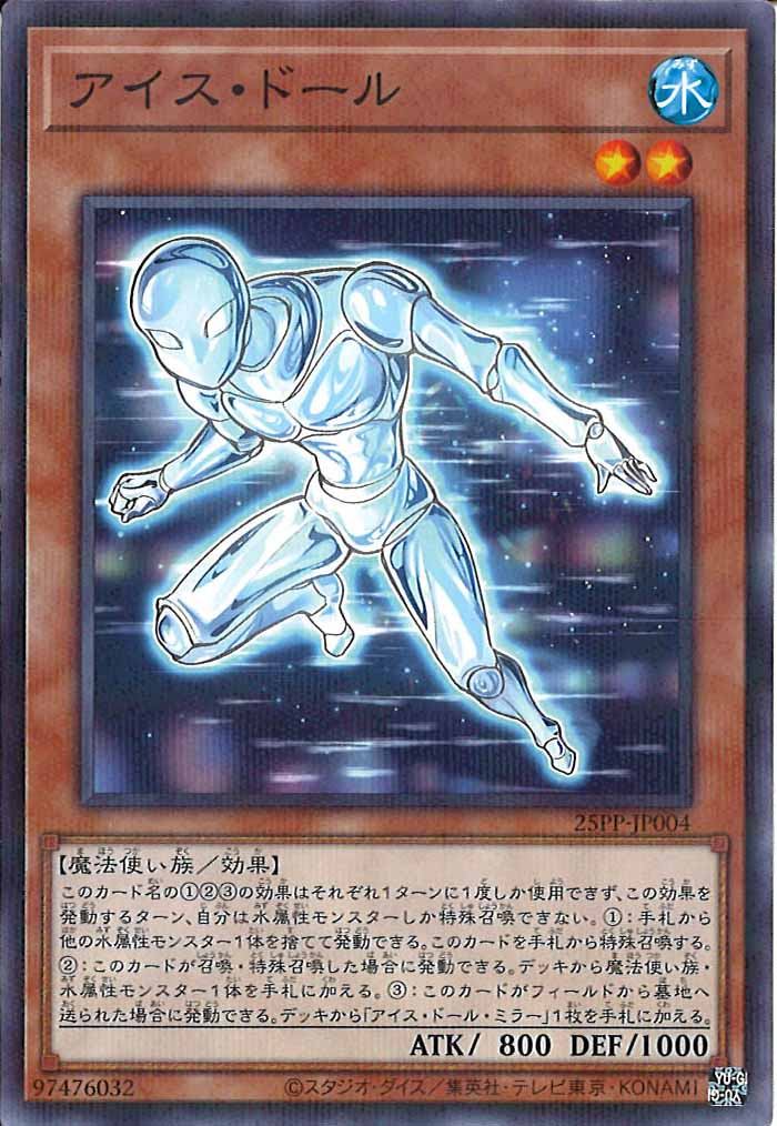 [25PP]アイス・ドール(ノーマルパラレル)25PP-JP004