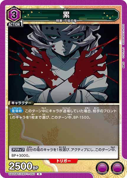 [UA05-BT]累【R】UA05BT/KMY-1-050