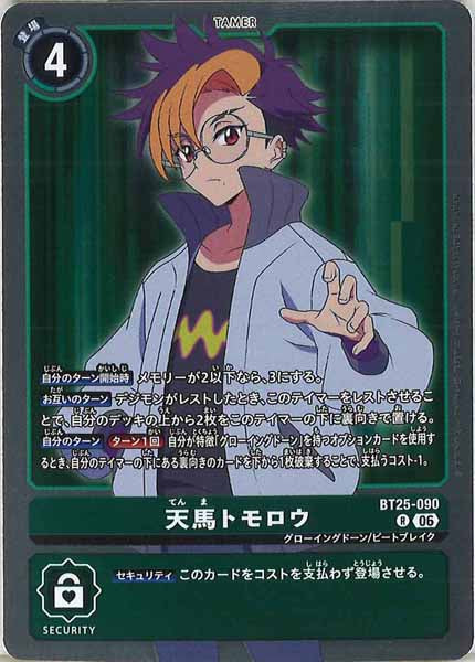 [BT-25]天馬トモロウ【R】BT25-090