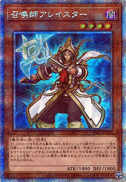 [PAC1]召喚師アレイスター（新規イラスト）(プリズマティックシークレットレア)PAC1-JP030