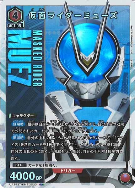 [UA29-ST]仮面ライダーミューズ(パラレル★)【R】UA29ST/KMR-1-113