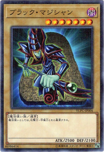 [YCPC]ブラック・マジシャン(ミレニアムレア)YCPC-JP004