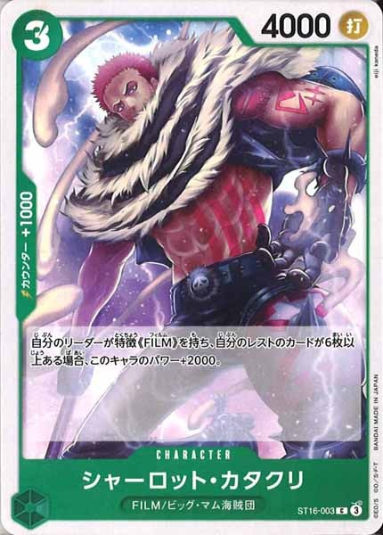 OP_ST-16]シャーロット・カタクリ【C】ST16-003 – フルコンプ ONLINE SHOP