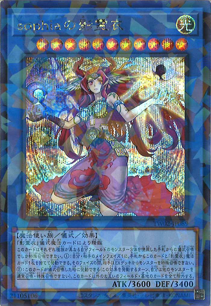 [TW02]sophiaの影霊衣(シークレットパラレルレア)TW02-JP089