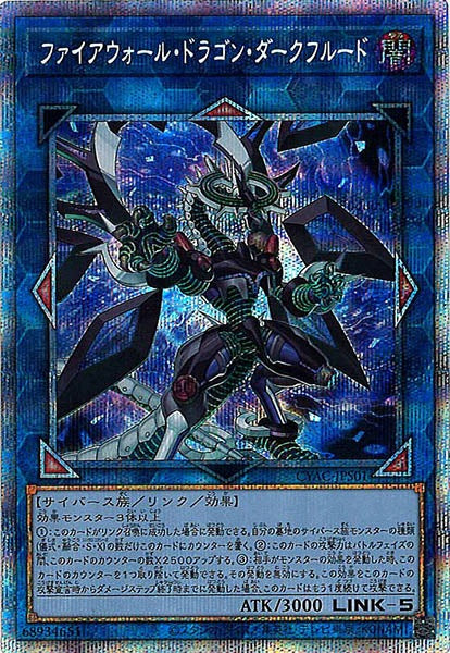 [CYAC]ファイアウォール・ドラゴン・ダークフルード(プリズマティックシークレットレア)CYAC-JPS01