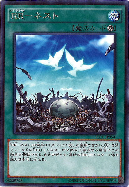 [SECE]RR ネスト(レア)SECE-JP054